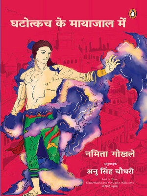 cover image of Ghatotkacha Ke Mayajal Mein/घटोत्कच के मायाजाल में